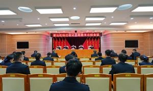潮汕机场出入境边防检查站召开主题教育总结会议