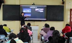 开学第一课“警”彩开讲