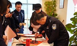 翰墨飘香凝警心 国门挥毫送祝福