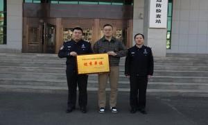 锦州出入境边防检查站获评中省直单位支持地方经济建设优秀单位