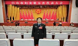建国边境派出所一名女民警参加白山市妇女第五次代表大会