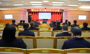 潮汕机场边检站“法治讲堂”第一讲开讲