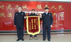 锦州出入境边防检查站执勤一队救助受伤船员获赠锦旗