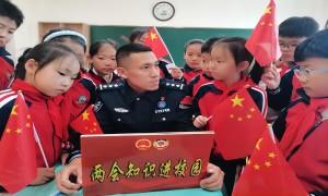 民警进校讲两会 师生同心悟精神