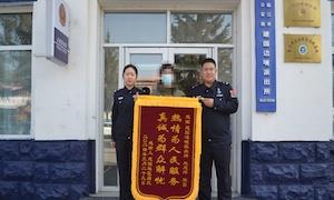 建国边境派出所十天内获三面锦旗