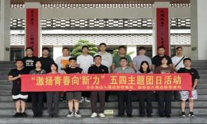 沙头角、盐田边检站青年民警赴南科大参观研学