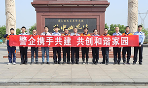 警企携手 共创唐山港美好明天