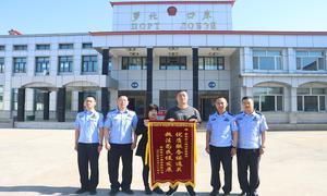 萝北出入境边防检查站优质服务口岸通关获赠锦旗