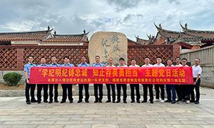 肖厝边检站联合共建单位开展党纪学习教育主题党日活动