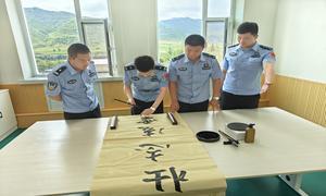 翰墨飘香入警营 警心向党铸警魂