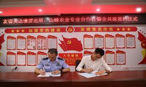 警企结对共建  优化营商环境