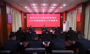 聂拉木边检站强化措施推进新闻宣传工作