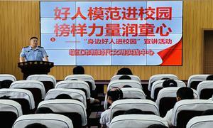 好人模范进校园  榜样力量润童心
