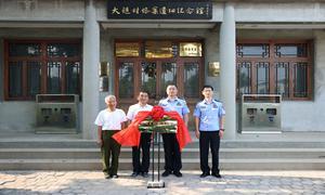 黄骅边检站“爱国主义教育基地”揭牌