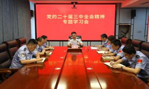 锦州出入境边防检查站多措并举持续掀起学习贯彻党的二十届三中全会热潮