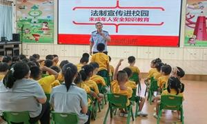 开学第一课 警心护成长
