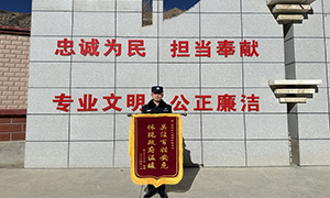 普兰边检站春节前夕获赠2面锦旗