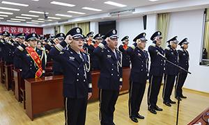 荣光熠熠映初心  使命昭昭铸警魂