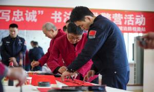 二连边检站开展书法家进警营活动