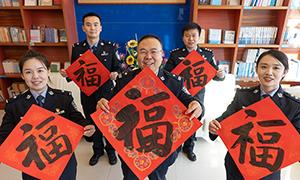 书香翰墨润警营 迎春送福庆蛇年