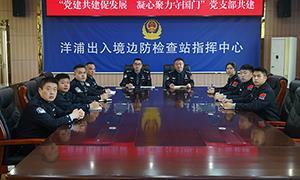 洋浦边检站与萝北边检站“云”端共建