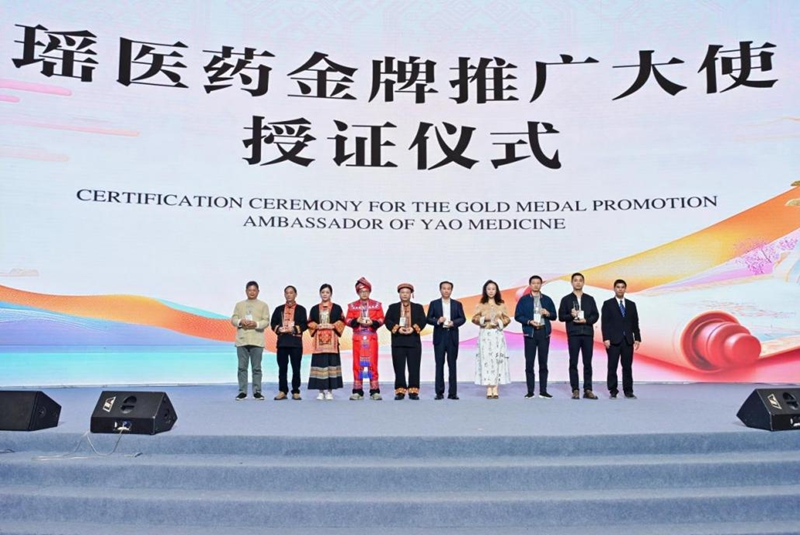 瑶医药金牌推广大使授证仪式.jpg 瑶医药金牌推广大使授证仪式.jpg