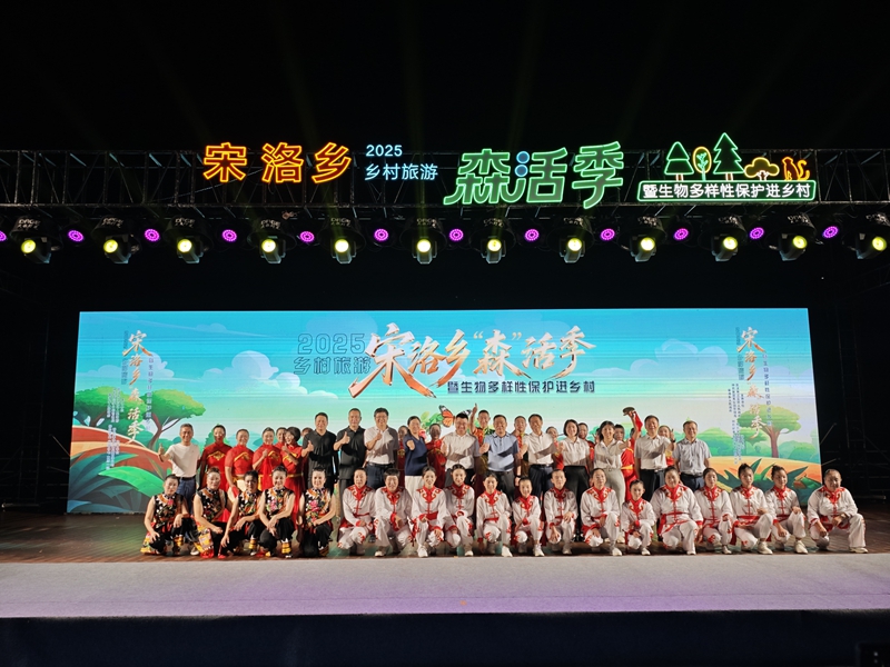 神农架宋洛乡2025乡村旅游“森”活季暨生物多样性保护进乡村活动现场.jpg 神农架宋洛乡2025乡村旅游“森”活季暨生物多样性保护进乡村活动现场.jpg