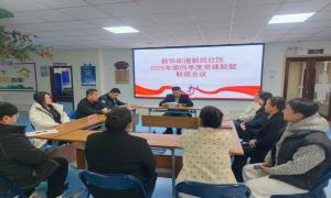 发挥党建引领,提升社区基层治理能力和服务群众水平