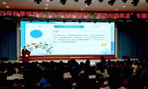  检校联动筑防线 法治阳光护未来