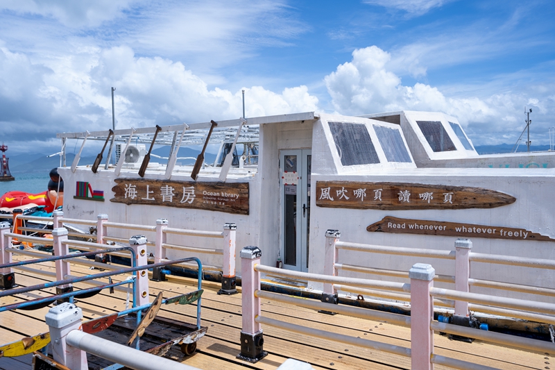 西岛海上书房.jpg
