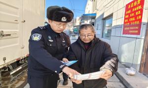 十四道沟边境派出所开展冬季反诈宣传