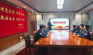 国门前的宪法课堂