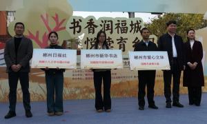 郴州市:“我在农家书屋当‘主理人’”实践活动圆满举行