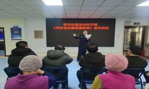 解读条例明晰边界 筑牢防线守护民生