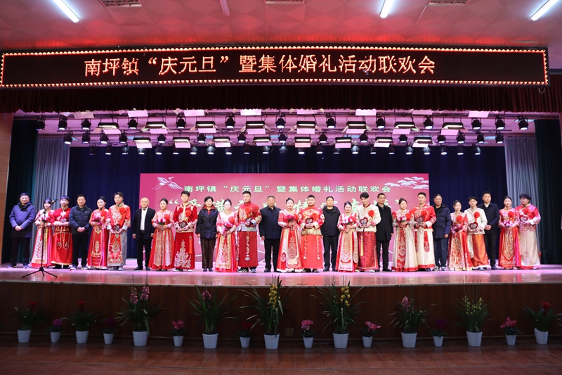 南坪镇2025年元旦集体婚礼活动.jpg