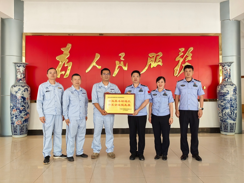 图为钦州广源码头向钦州边检站赠送致谢牌匾.jpg