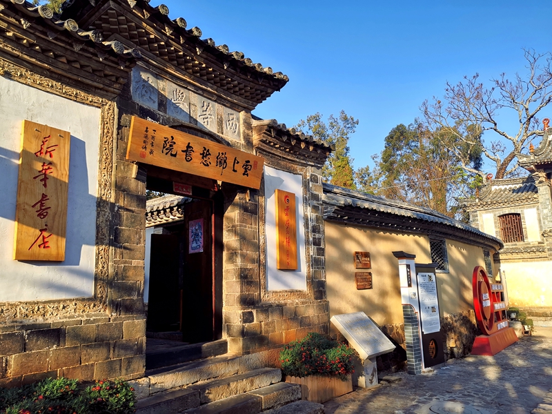 红河州建水县团山村云上乡愁书院（建水县委宣传部供图）.jpg