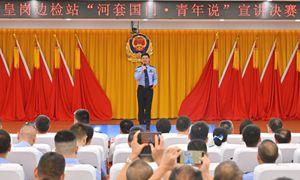 河套国门青年说！听听皇岗边检民警怎么说