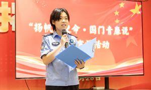 国门青廉“说”新声 青春“廉”动卫家国