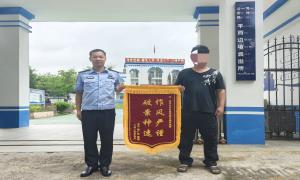 平而边境派出所速破盗窃案获赠锦旗