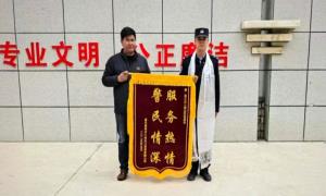 普兰边检站高效服务显担当锦旗致谢暖人心
