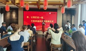 “安化黑茶”打造“茶空间”助力乡村振兴