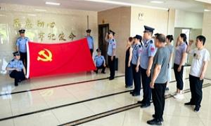 临城边境派出所在辖区联合开展党建活动