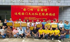 畹町边检站执勤队联合瑞丽市文化和旅游局开展边境国门文化红色经典诵读活动
