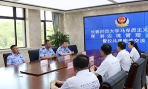 双向奔赴添活力 警校共建注动能