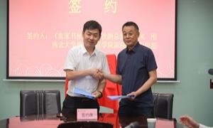 《农家书屋》杂志社与西北大学继续教育学院携手共建 为乡村文化振兴汇聚力量