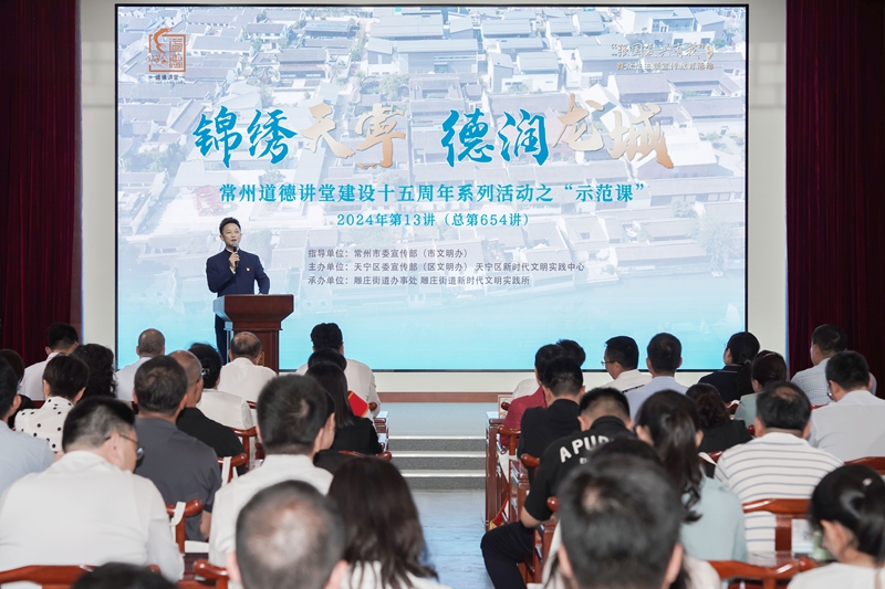 江苏省常州市道德讲堂总堂举办“锦绣天宁 德润龙城”主题示范课。常州市文明办供图。.jpg 江苏省常州市道德讲堂总堂举办“锦绣天宁 德润龙城”主题示范课。常州市文明办供图。.jpg