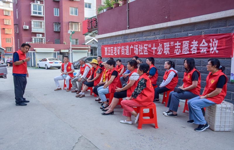 江苏省徐州市贾汪区老矿街道广场社区“十必联“志愿者会议.jpg
