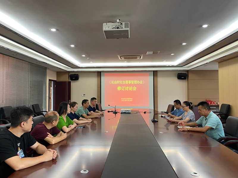 江苏省苏州市张家港市金港街道长山村通过红白理事会修订红白喜事的宴席餐标、桌数以及礼金数目等内容.jpg 江苏省苏州市张家港市金港街道长山村通过红白理事会修订红白喜事的宴席餐标、桌数以及礼金数目等内容.jpg