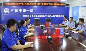 警地党组织联合开展联建共建活动